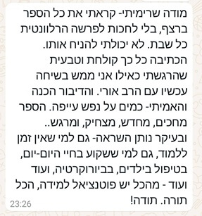 ביקורת תורה חיים שלי 4